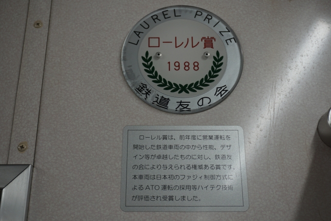 鉄道乗車記録の写真:車内設備、様子(3)        「仙台市交通局 1606、ローレル賞」