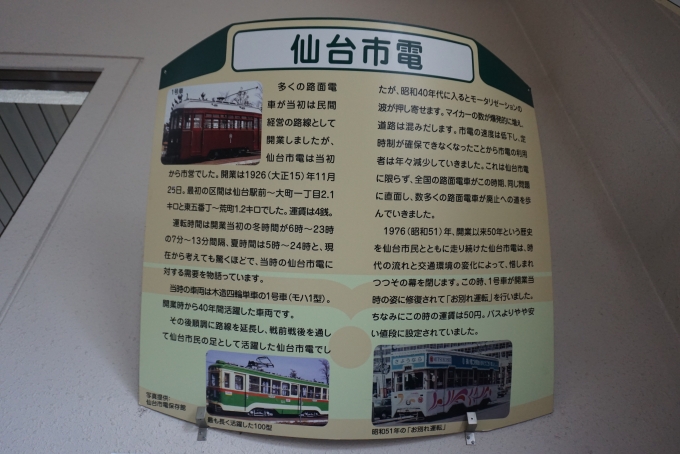 鉄道乗車記録の写真:旅の思い出(10)        「仙台市電保存館、仙台市電」