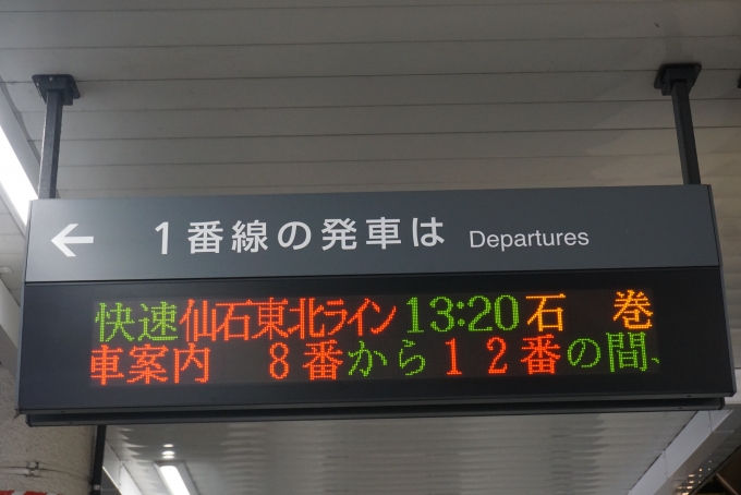 鉄道乗車記録の写真:駅舎・駅施設、様子(4)        「仙台駅１番線発車案内」