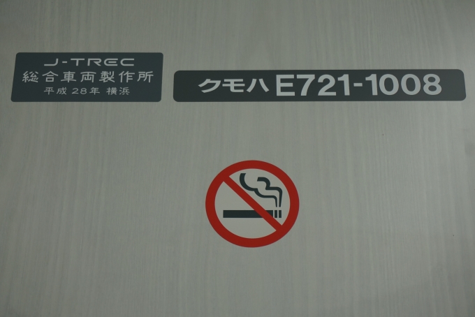 鉄道乗車記録の写真:車両銘板(2)        「JR東日本 クモハE721-1018」