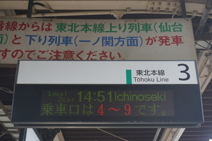 鉄道乗車記録の写真:駅舎・駅施設、様子(4)        「小牛田駅3番線案内」