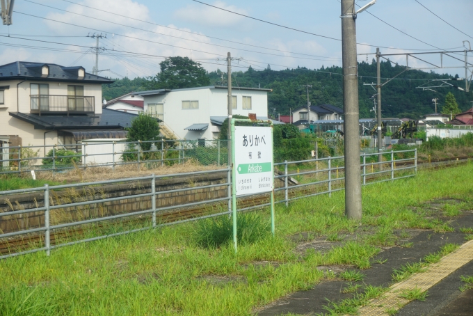 鉄道乗車記録の写真:駅名看板(5)        「有壁駅」