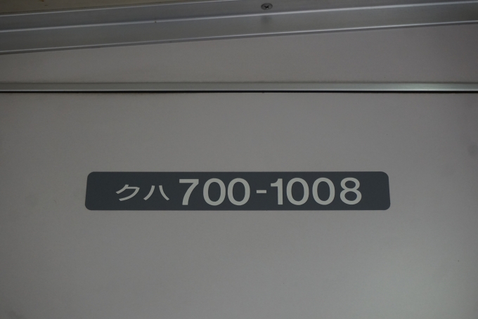 鉄道乗車記録の写真:車両銘板(2)        「JR東日本 クハ700-1008」