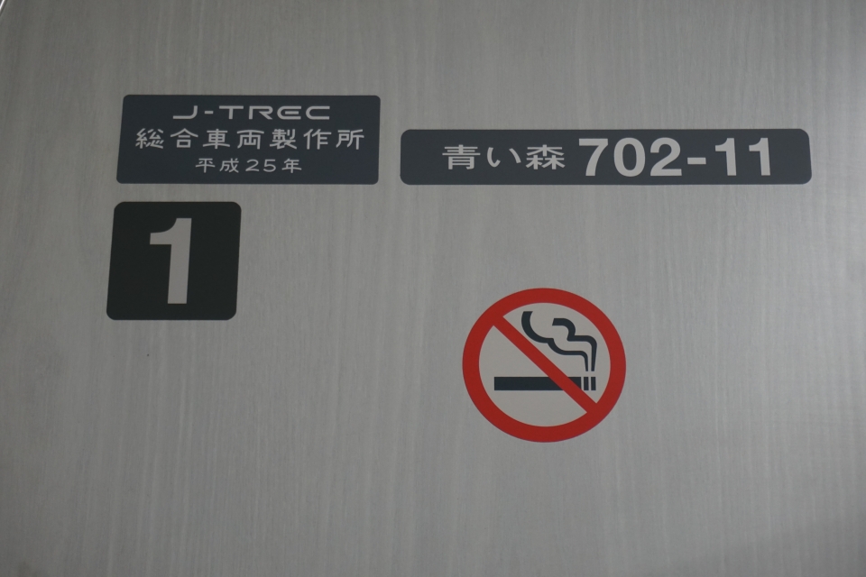 鉄道乗車記録「八戸駅から三沢駅」車両銘板の写真(2) by トレイン 撮影日時:2020年08月24日
