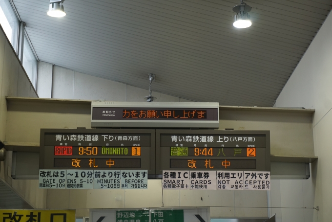 鉄道乗車記録の写真:駅舎・駅施設、様子(2)        「三沢駅青い森鉄道発車案内」
