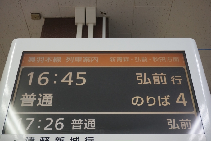 鉄道乗車記録の写真:駅舎・駅施設、様子(5)        「奥羽本線列車案内」