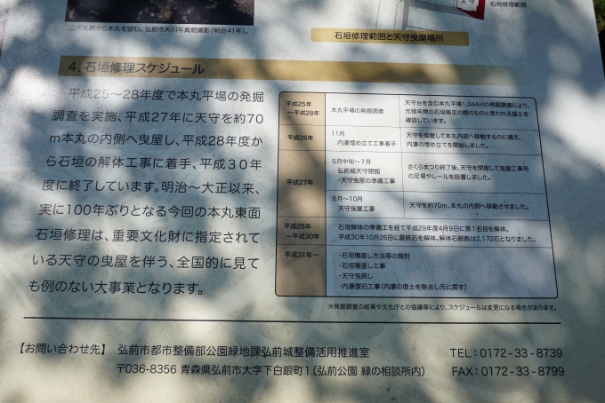鉄道乗車記録の写真:旅の思い出(12)        「弘前城石垣修理スケジュール」