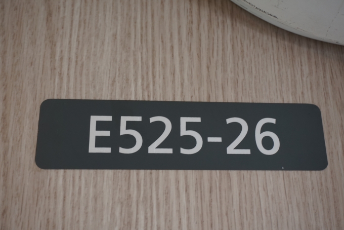 鉄道乗車記録の写真:車両銘板(5)        「JR東日本 E525-26」