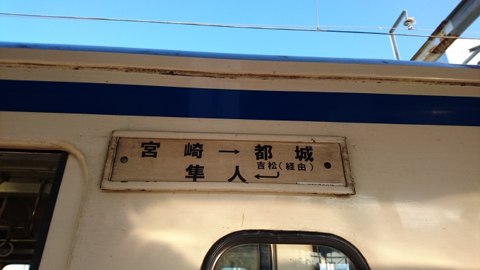 鉄道乗車記録の写真:方向幕・サボ(5)        「行き先表示」