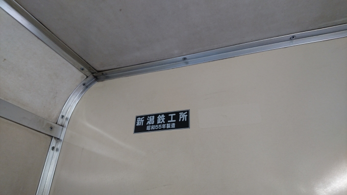 鉄道乗車記録の写真:車両銘板(6)        「新潟鉄工所、昭和55年製造」