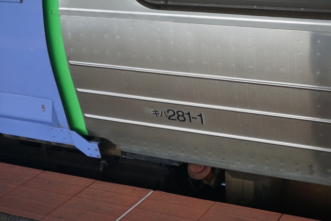 鉄道乗車記録の写真:車両銘板(2)        「JR北海道 キハ281-1」