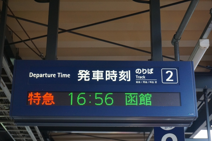 鉄道乗車記録の写真:駅舎・駅施設、様子(6)        「新函館北斗駅2番線案内」