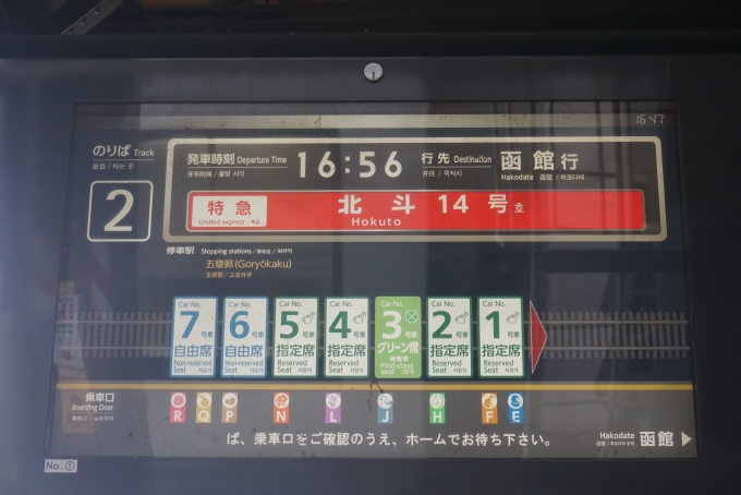 鉄道乗車記録の写真:駅舎・駅施設、様子(7)        「特急北斗14号座席案内」