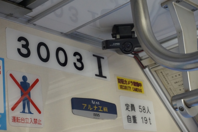 鉄道乗車記録の写真:車両銘板(2)        「函館市企業局交通部 3003」