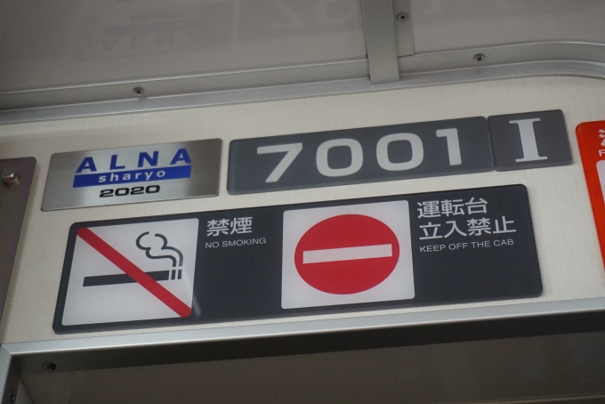 鉄道乗車記録の写真:車両銘板(2)        「函館市企業局交通部 7001」