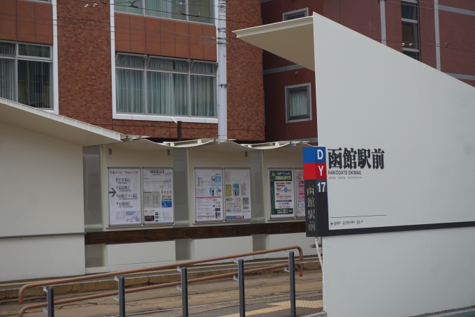 鉄道乗車記録の写真:駅舎・駅施設、様子(2)        「函館駅前停留場」