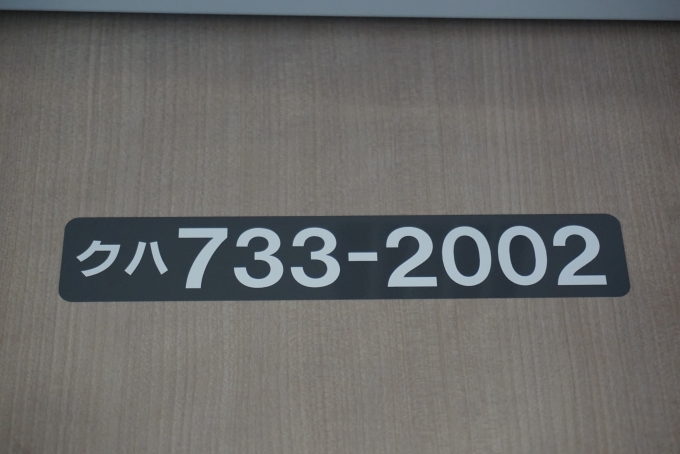 鉄道乗車記録の写真:車両銘板(4)        「JR北海道 クハ733-2002」
