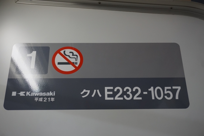 鉄道乗車記録の写真:車両銘板(2)        「JR東日本 クハE232-1057」