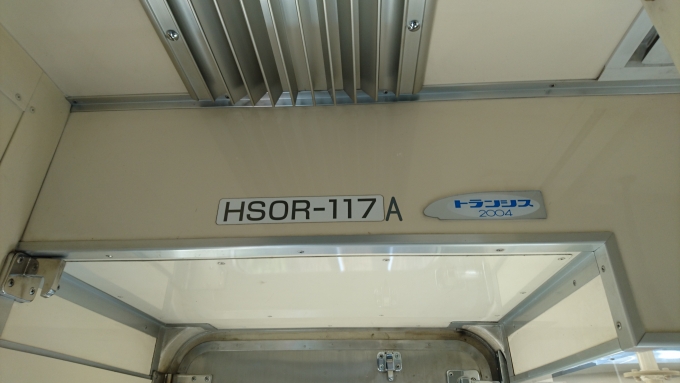 鉄道乗車記録の写真:車内設備、様子(2)        「HSOR-117、トランシス2004」