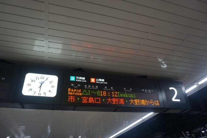広島駅から岩国駅(2024年08月25日) 鉄道乗車記録(鉄レコ・乗りつぶし