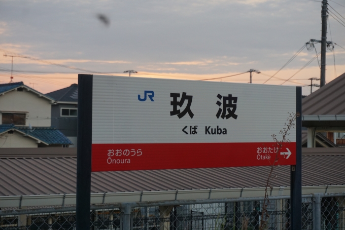 鉄道部品　サボ　広島→白市→岩国 鉄道部品 サボ 広島→白市→岩国 - メルカリ