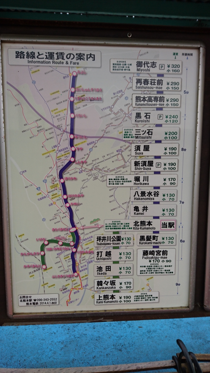 鉄道乗車記録の写真:駅舎・駅施設、様子(5)        「北熊本駅路線図と運賃の案内」
