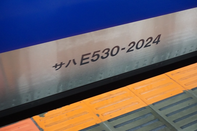 鉄道乗車記録の写真:車両銘板(2)        「サハE530-2024」