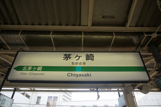 鉄道乗車記録の写真:駅名看板(4)        「相模線茅ヶ崎駅」