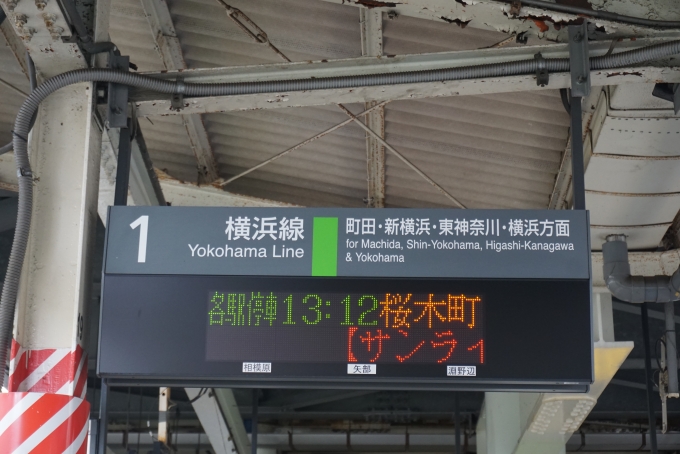 鉄道乗車記録の写真:駅舎・駅施設、様子(3)        「淵野辺駅1番線発車案内」