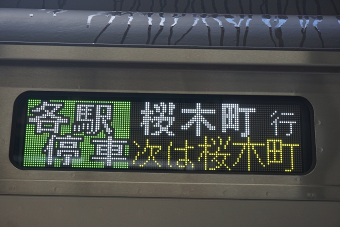 鉄道乗車記録の写真:方向幕・サボ(4)        「各停停車桜木町行」