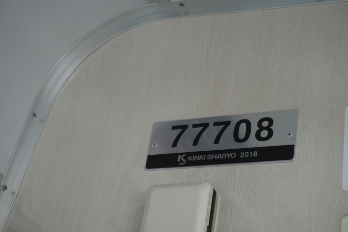 鉄道乗車記録の写真:車両銘板(2)        「東武鉄道 77708」