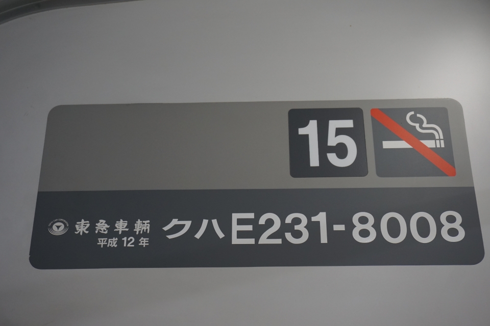 鉄道乗車記録「大宮駅から熊谷駅」車両銘板の写真(2) by トレイン 撮影日時:2020年09月13日