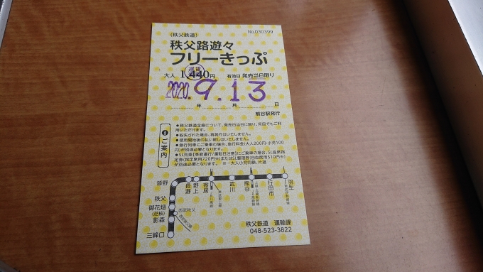 鉄道乗車記録の写真:きっぷ(4)     「秩父フリー切符」