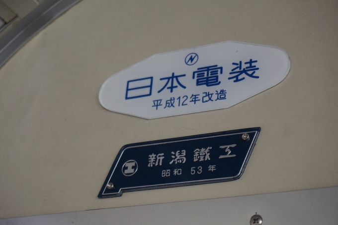 鉄道乗車記録の写真:車両銘板(8)        「日本電装」