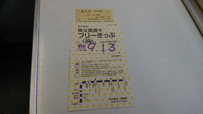 鉄道乗車記録の写真:きっぷ(6)        「秩父フリー切符と210円の急行券」