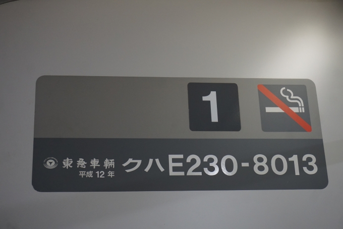鉄道乗車記録の写真:車両銘板(2)        「JR東日本 クハE230-8013」