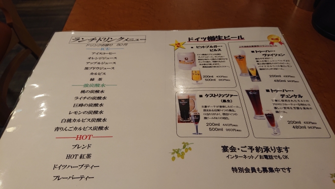 鉄道乗車記録の写真:旅の思い出(6)        「日比谷okuriji、ジェーエス・レネップ飲み物メニュー」