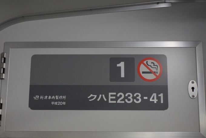 鉄道乗車記録の写真:車両銘板(2)        「JR東日本 クハE233-41」