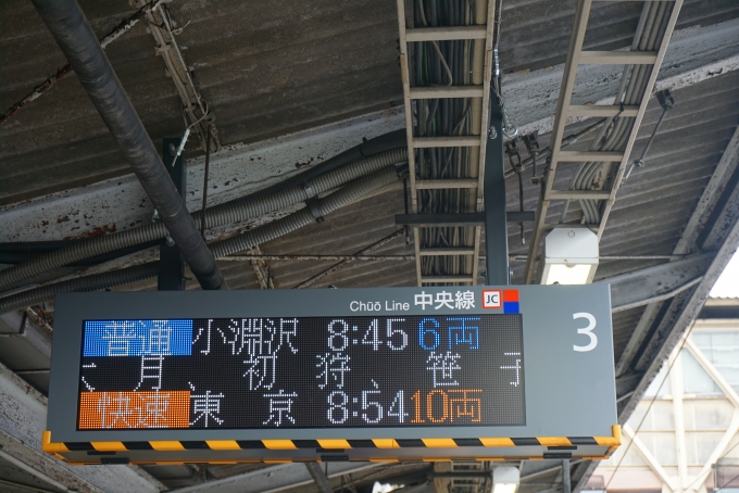 鉄道乗車記録の写真:駅舎・駅施設、様子(2)        「高尾駅3番線発車案内」