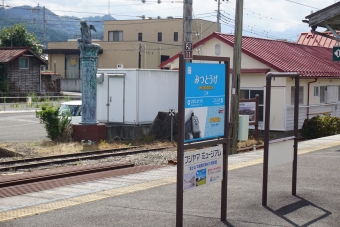 三つ峠駅 写真:駅名看板