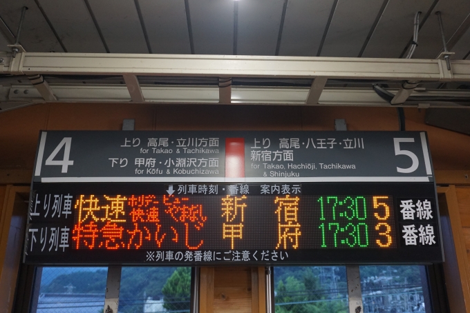 鉄道乗車記録の写真:駅舎・駅施設、様子(2)        「JR大月駅発車案内」