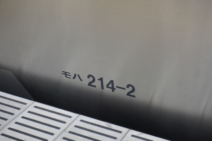 鉄道乗車記録の写真:車両銘板(4)        「JR東日本 モハ214-2」