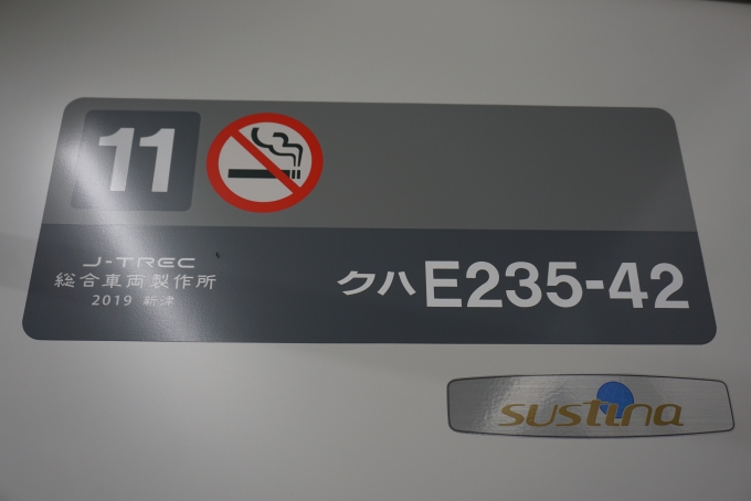 鉄道乗車記録の写真:車両銘板(2)        「JR東日本 クハE235-42」