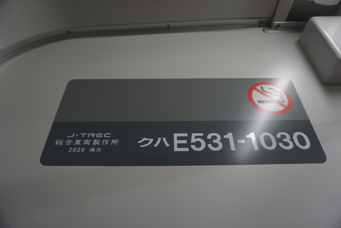 鉄道乗車記録の写真:車両銘板(2)        「JR東日本 クハE531-1030」