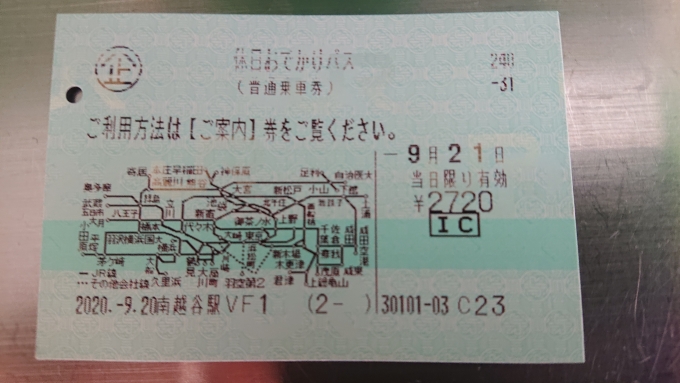 鉄道乗車記録の写真:きっぷ(3)        「休日おでかけパス」