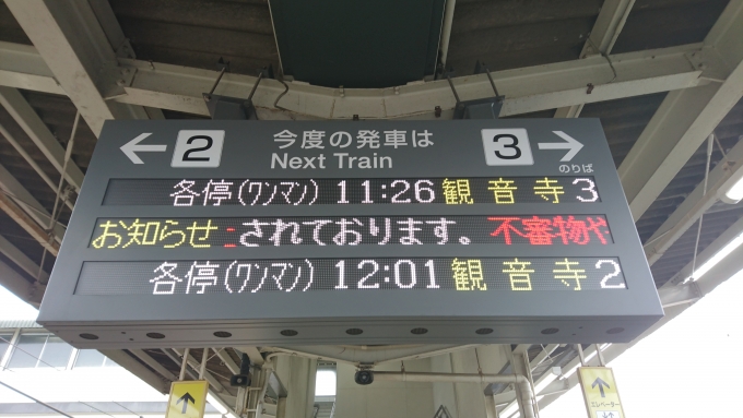 鉄道乗車記録の写真:駅舎・駅施設、様子(1)          「松山駅発車案内」