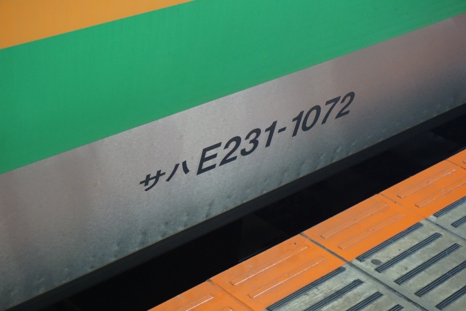 鉄道乗車記録の写真:車両銘板(2)        「JR東日本 サハE231-1072」