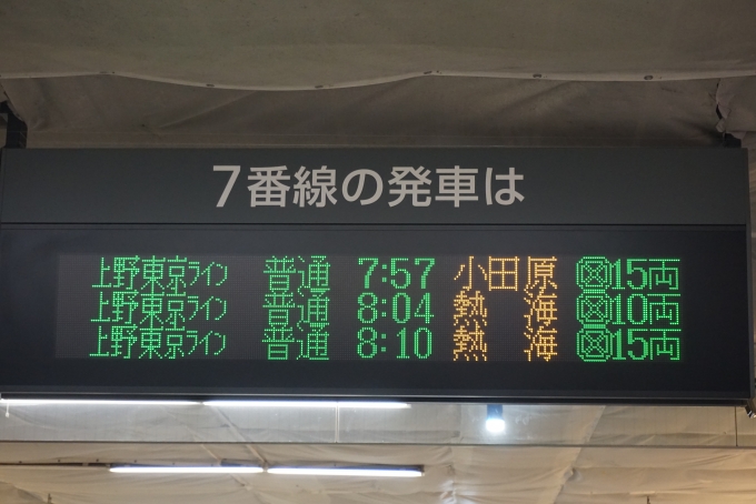 鉄道乗車記録の写真:駅舎・駅施設、様子(4)        「上野駅7番線案内」