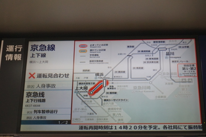 鉄道乗車記録の写真:駅舎・駅施設、様子(7)        「京急線上下線運転見合わせ」