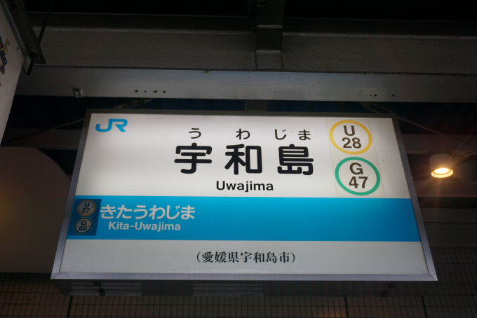 宇和島駅 駅名看板の駅の様子(乗りつぶしの旅写真) | レイルラボ(RailLab)